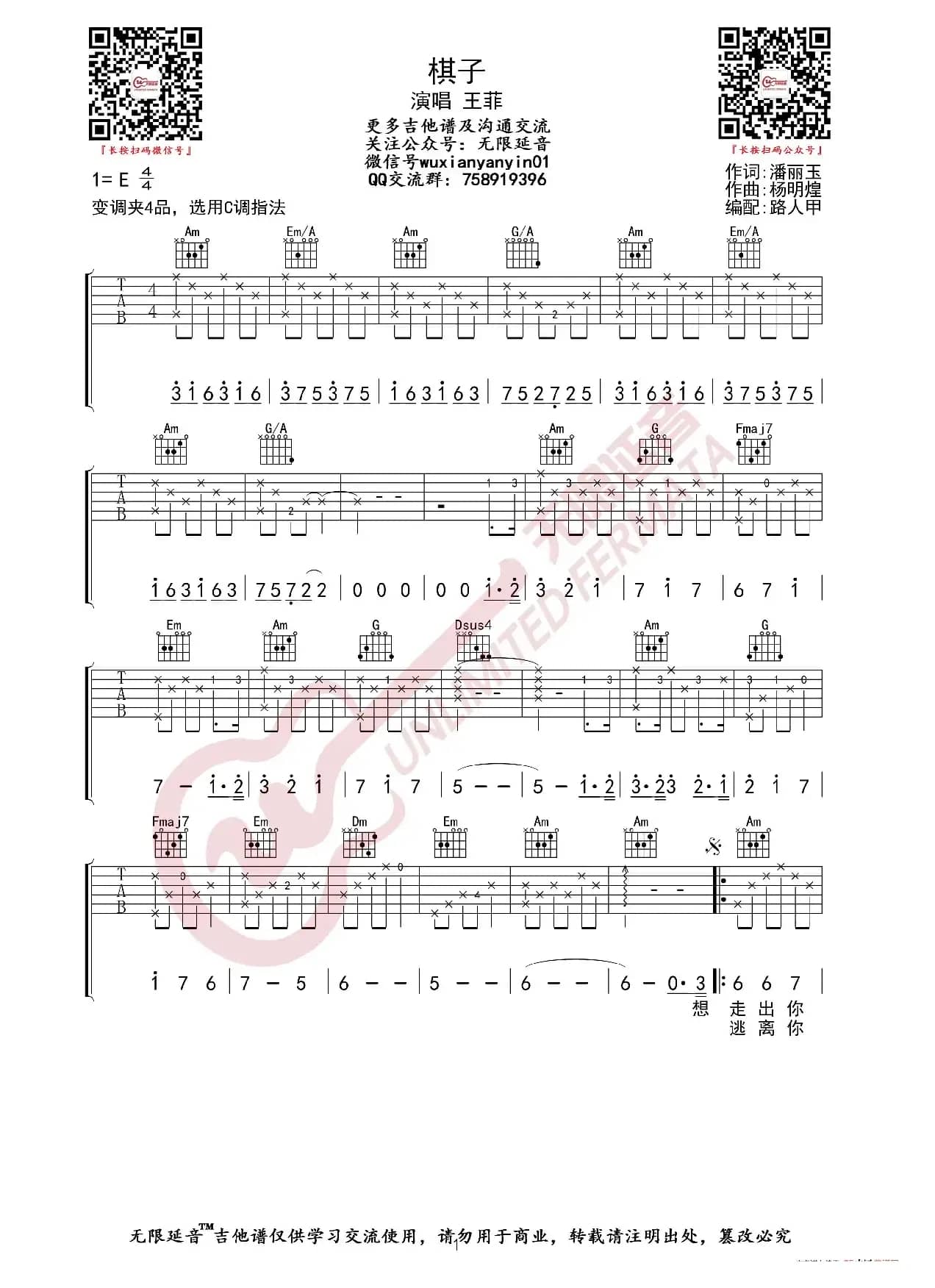王菲 棋子 吉他谱 C调指法（无限延音编配）