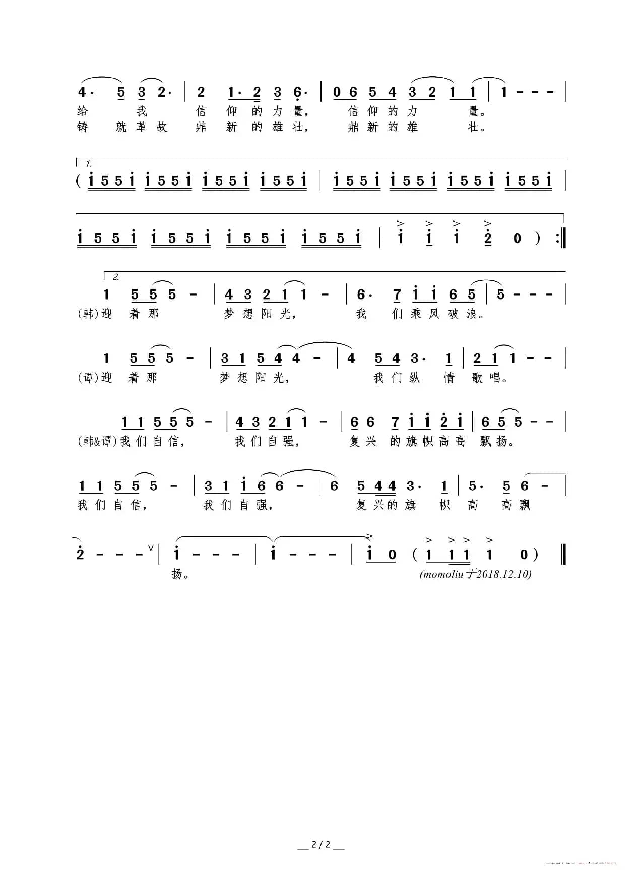 梦想阳光（政论专题片《必由之路》主题歌）