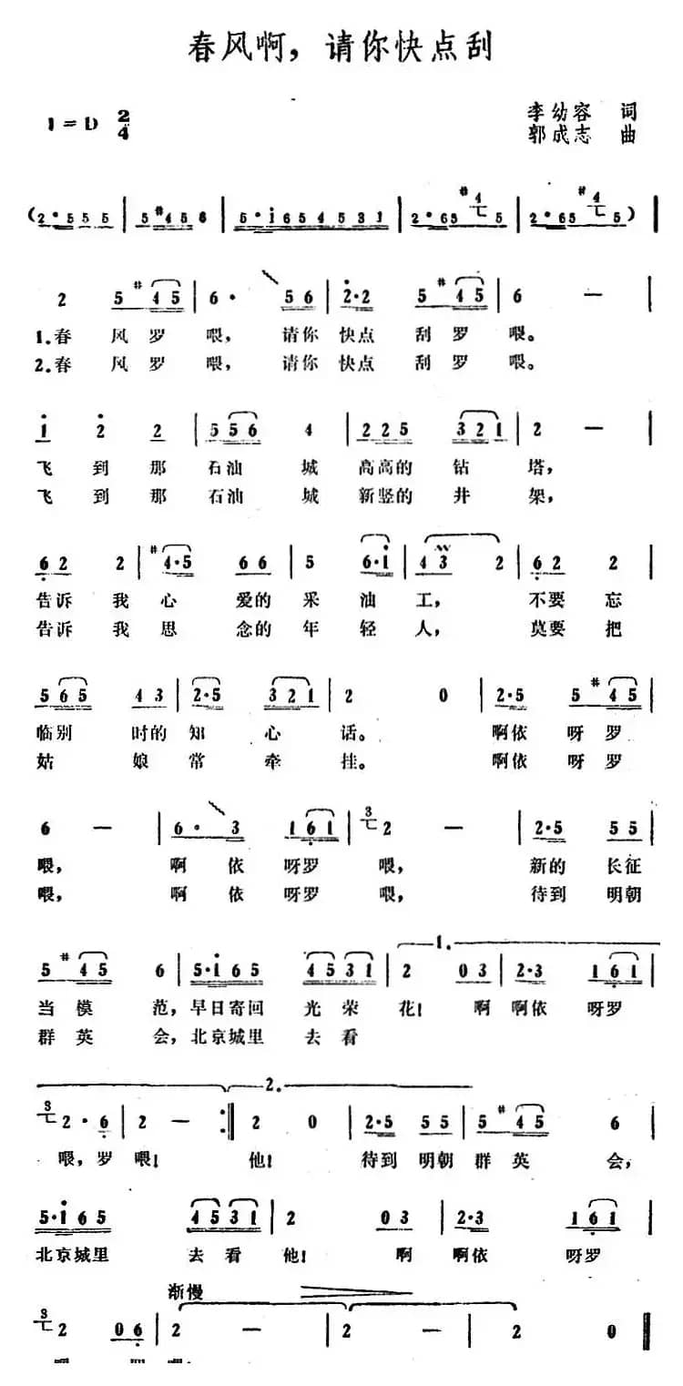 春风啊，请你快点刮 