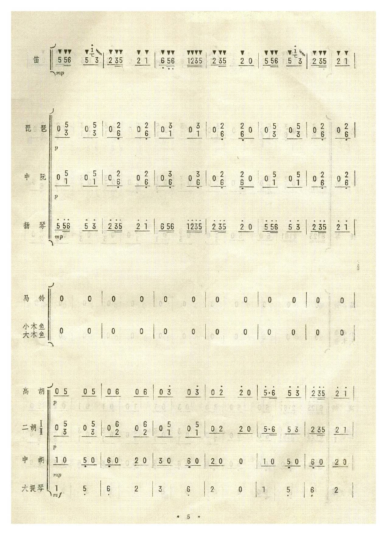 北京喜讯到边寨(民乐简谱总谱)1-10