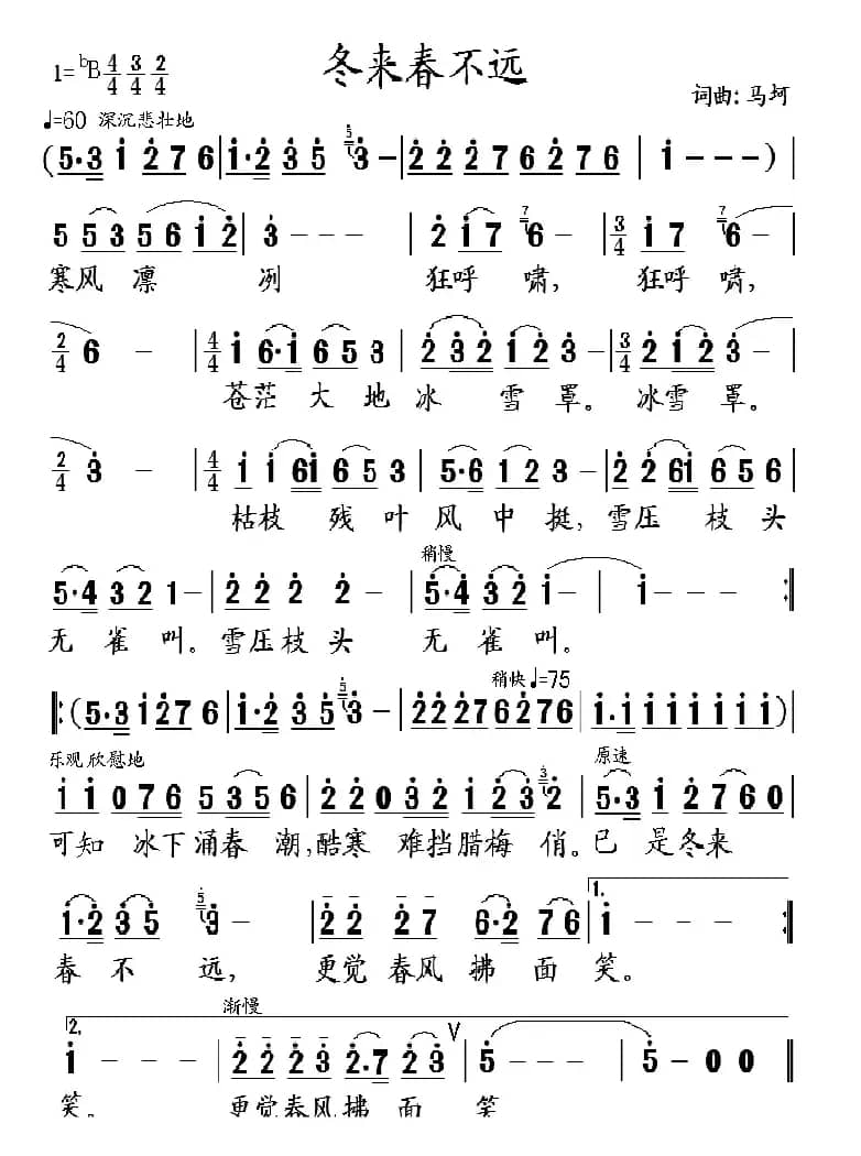 冬来春不远