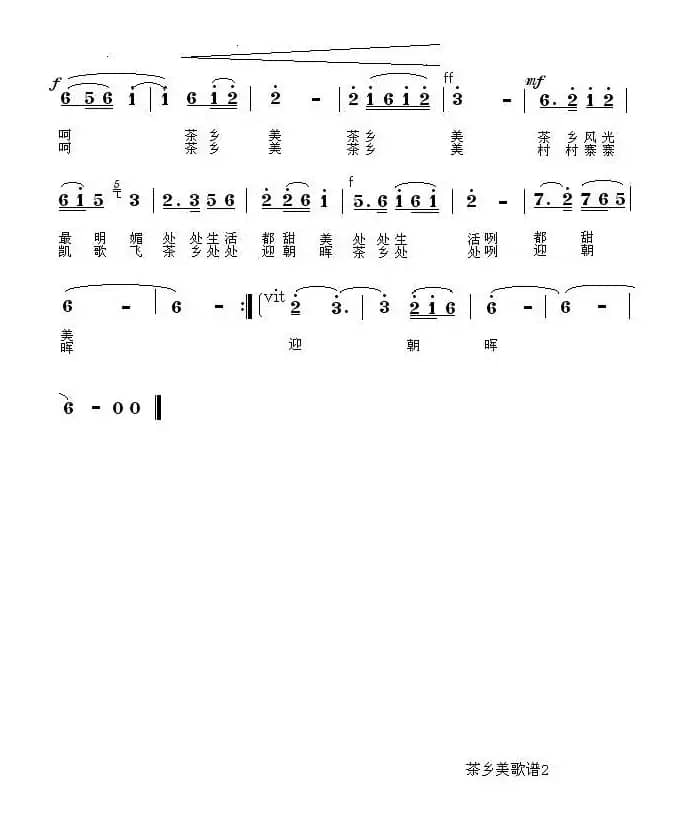 茶乡美（罗梅枝词 李上焜曲）