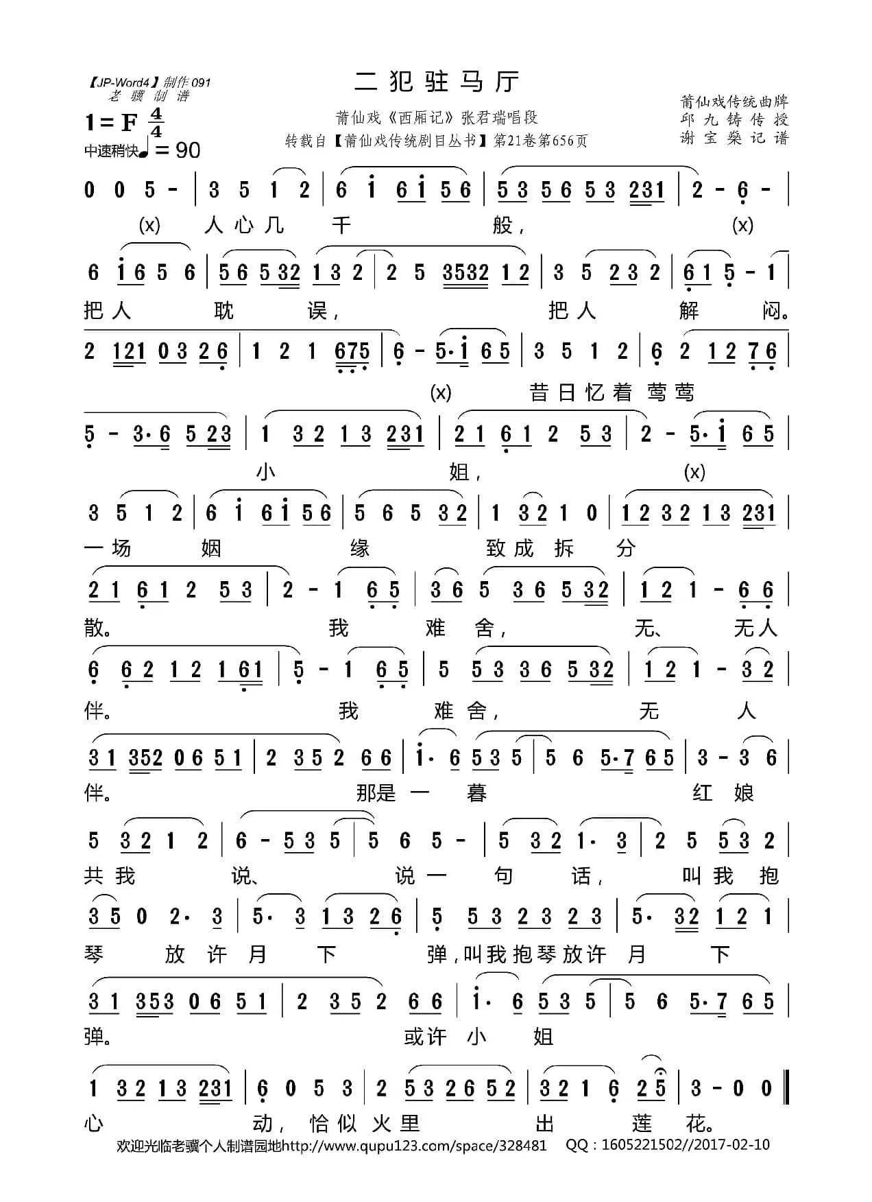 [莆仙戏]二犯驻马厅（《西厢记》张君瑞唱段）