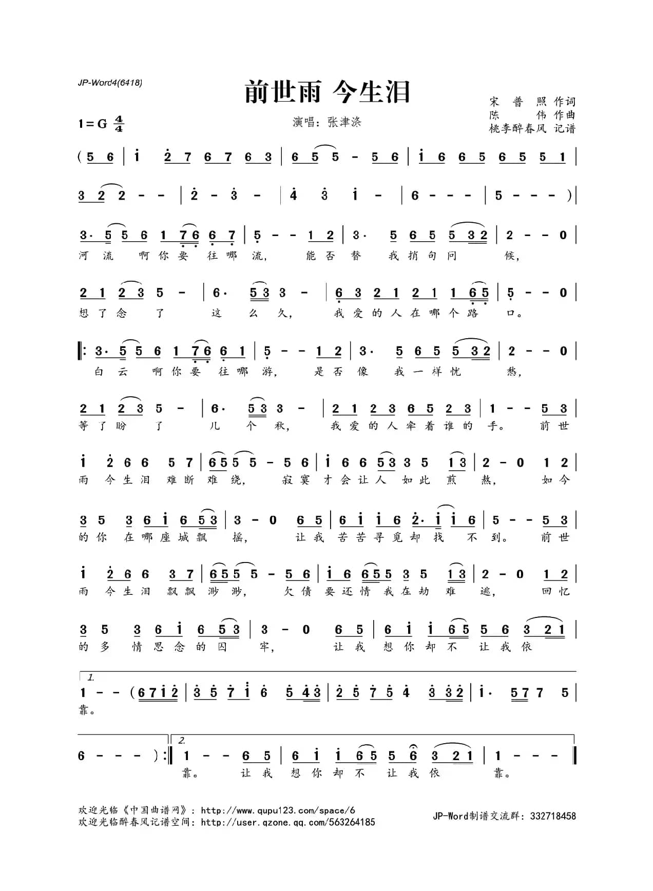 ​前世雨今生泪