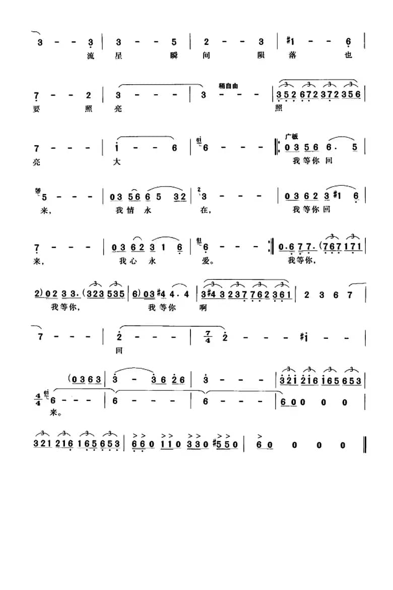 我心永爱(轻歌剧《玉鸟兵站》选曲)