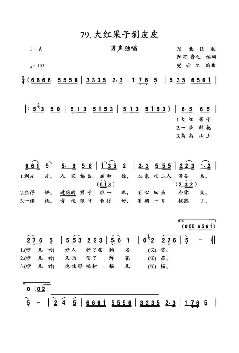 大红果子剥皮皮