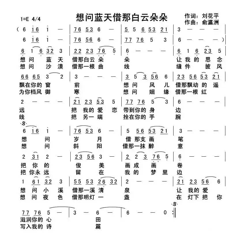 想问蓝天借那白云朵朵