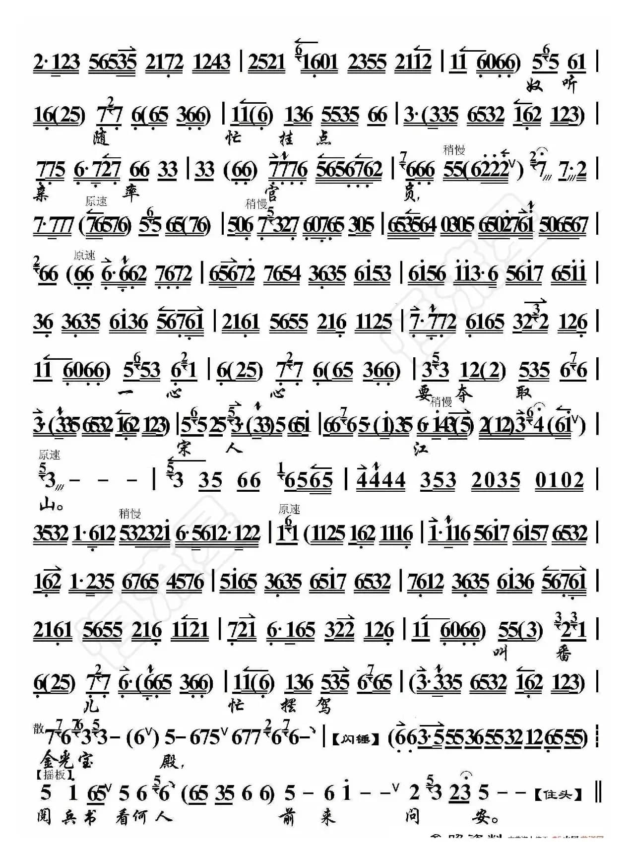 四郎探母·我主爷金沙滩早把命丧（京胡伴奏谱）