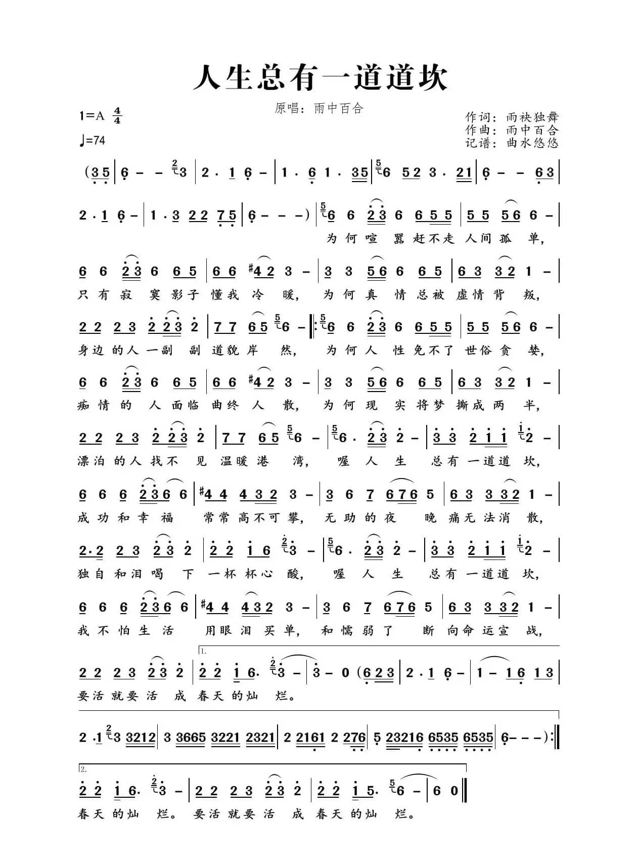 人生总有一道道坎