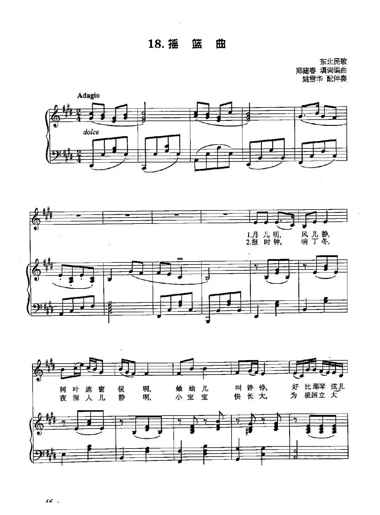 丁小琴编-18摇篮曲（正谱）（东北民歌）