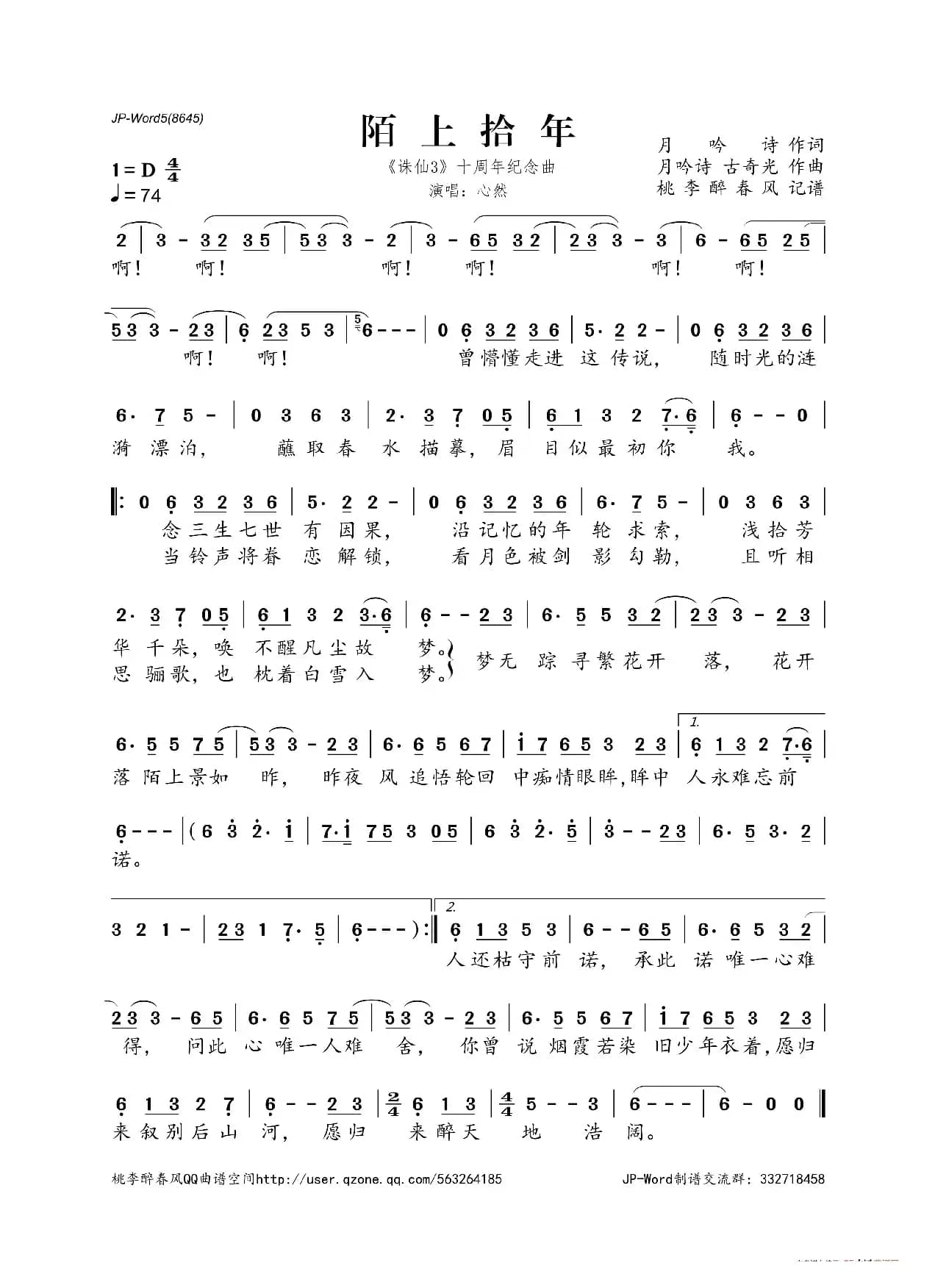 陌上拾年（《诛仙3》十周年纪念曲）