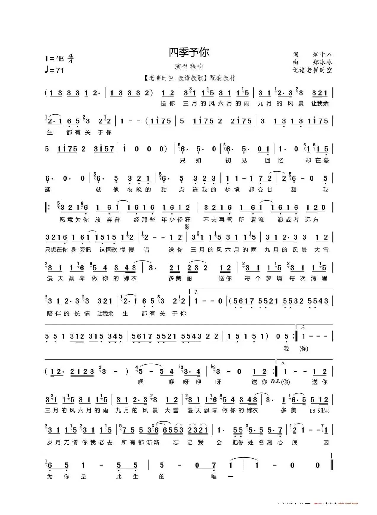 四季予你简谱