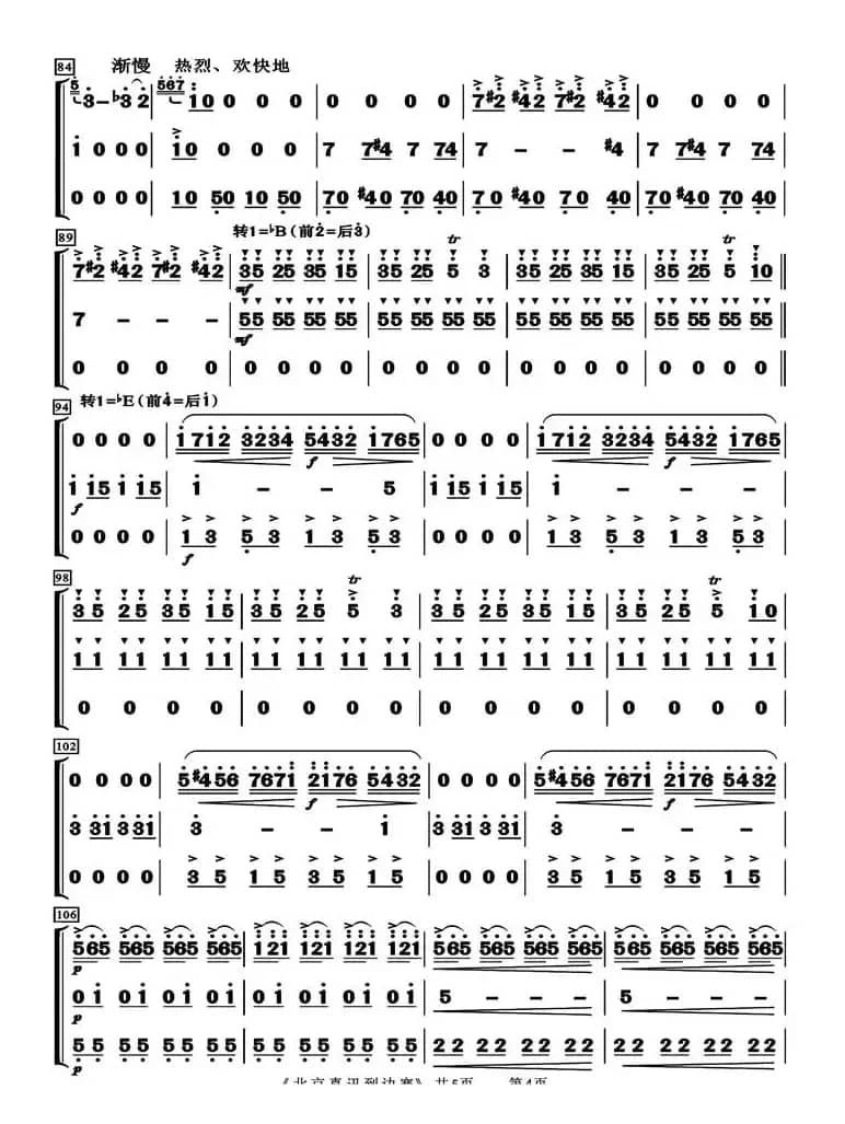 北京喜讯到边寨（器乐合奏  高清版）