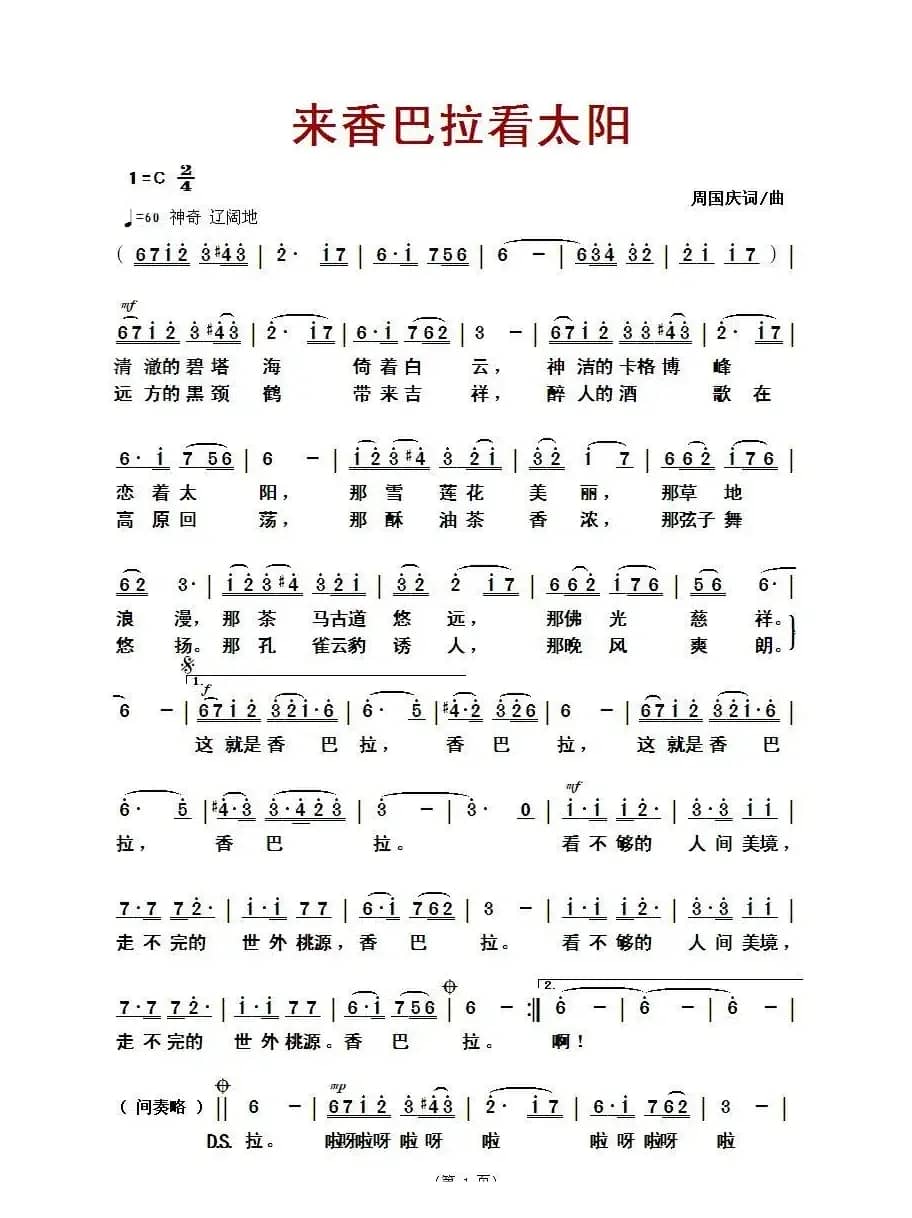 来香巴拉看太阳