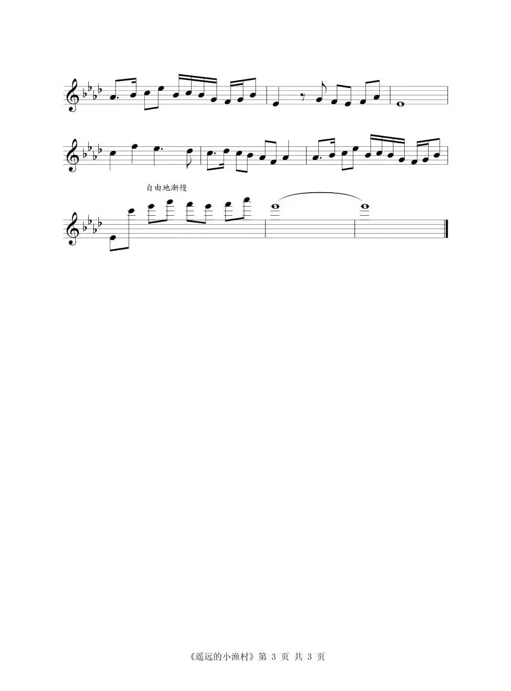 遥远的小渔村（小提琴练习曲）