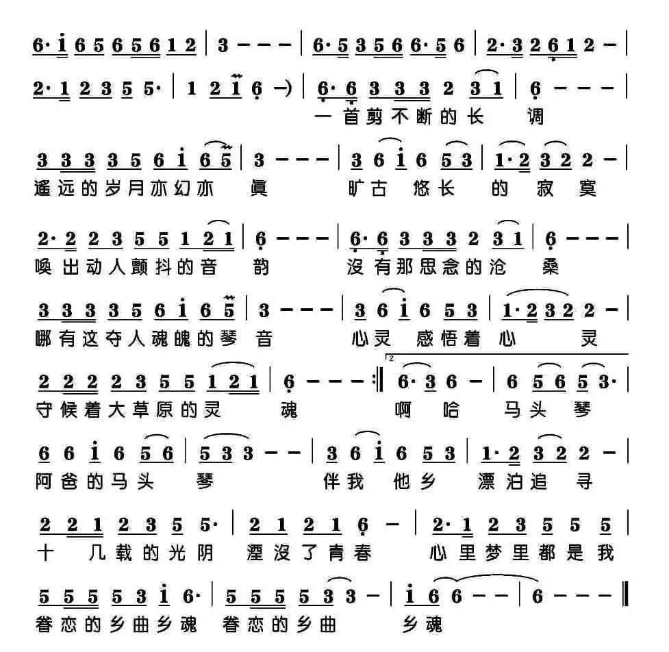 马头琴(徐哲 孙淑芹词 轻云望月曲)