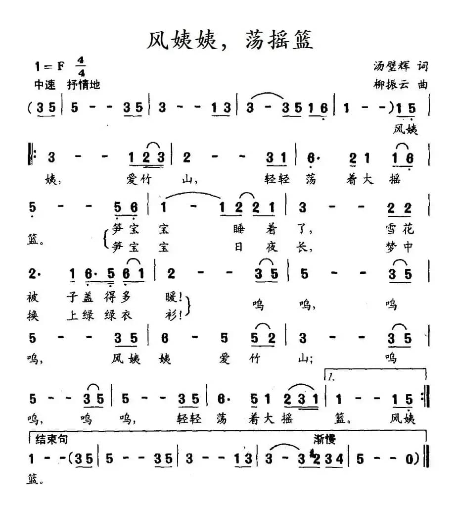 风姨姨，荡摇篮