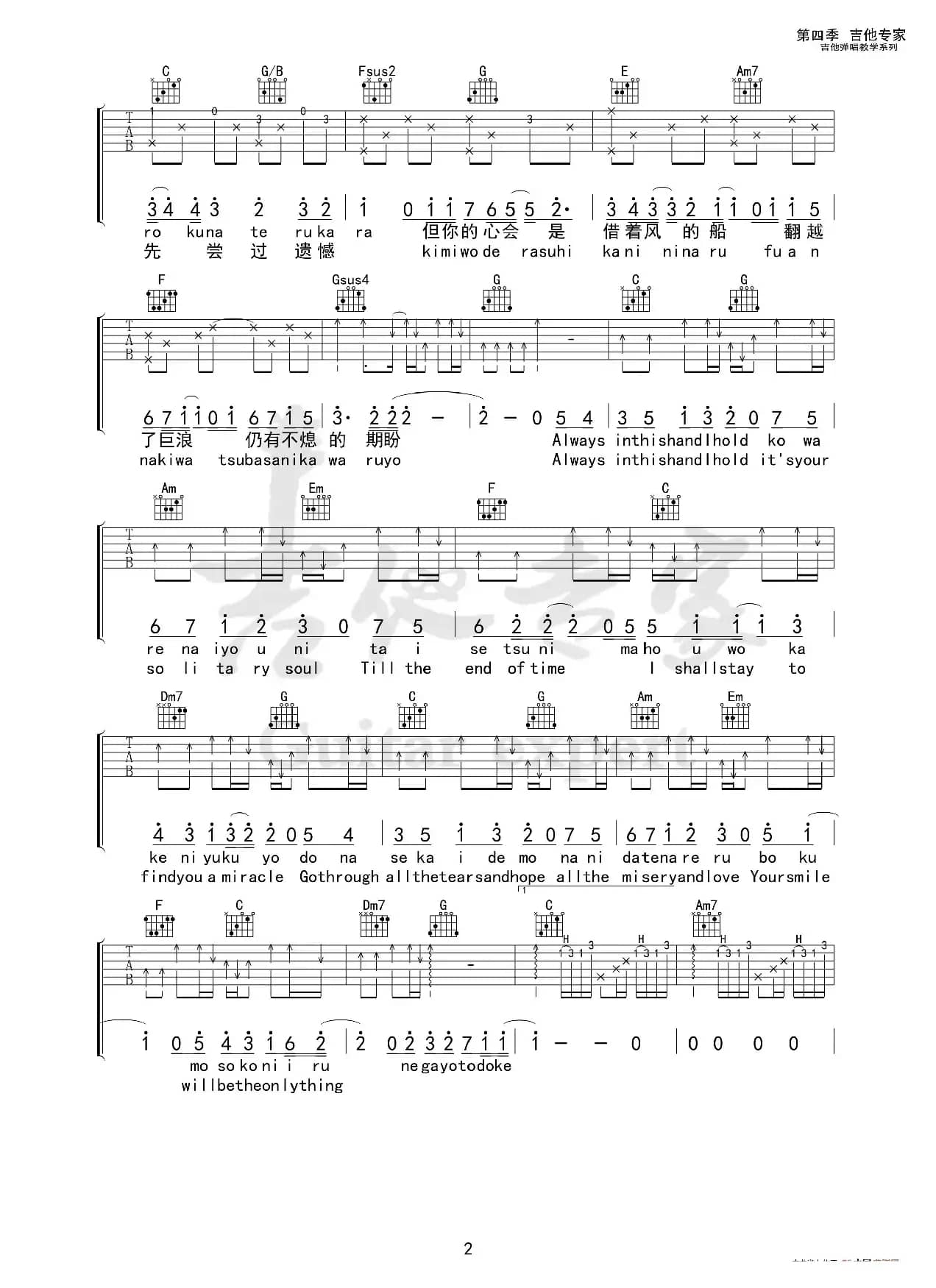 生活在别处的你 免费吉他谱