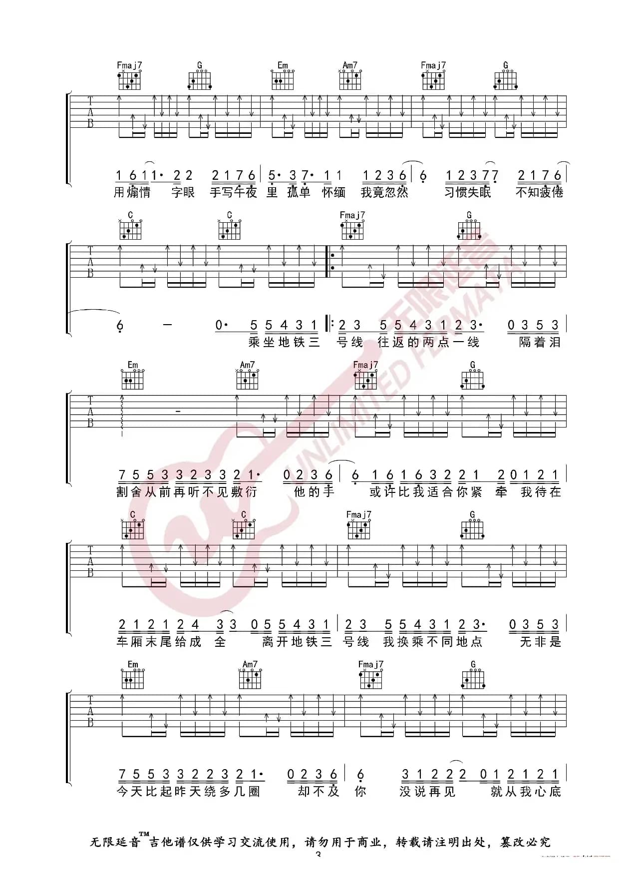 刘大壮 三号线 吉他谱（无限延音编配）