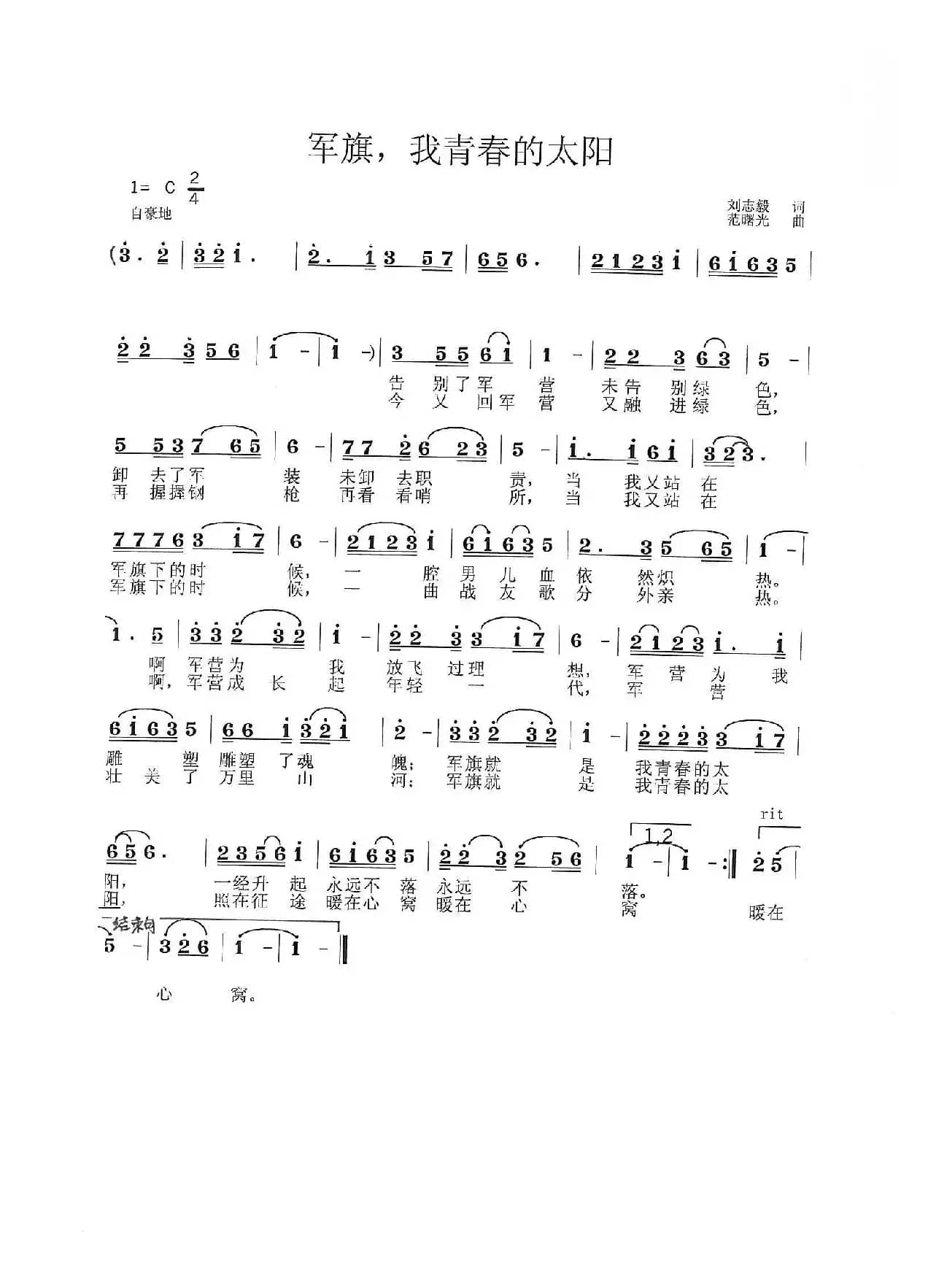 军旗，我青春的太阳