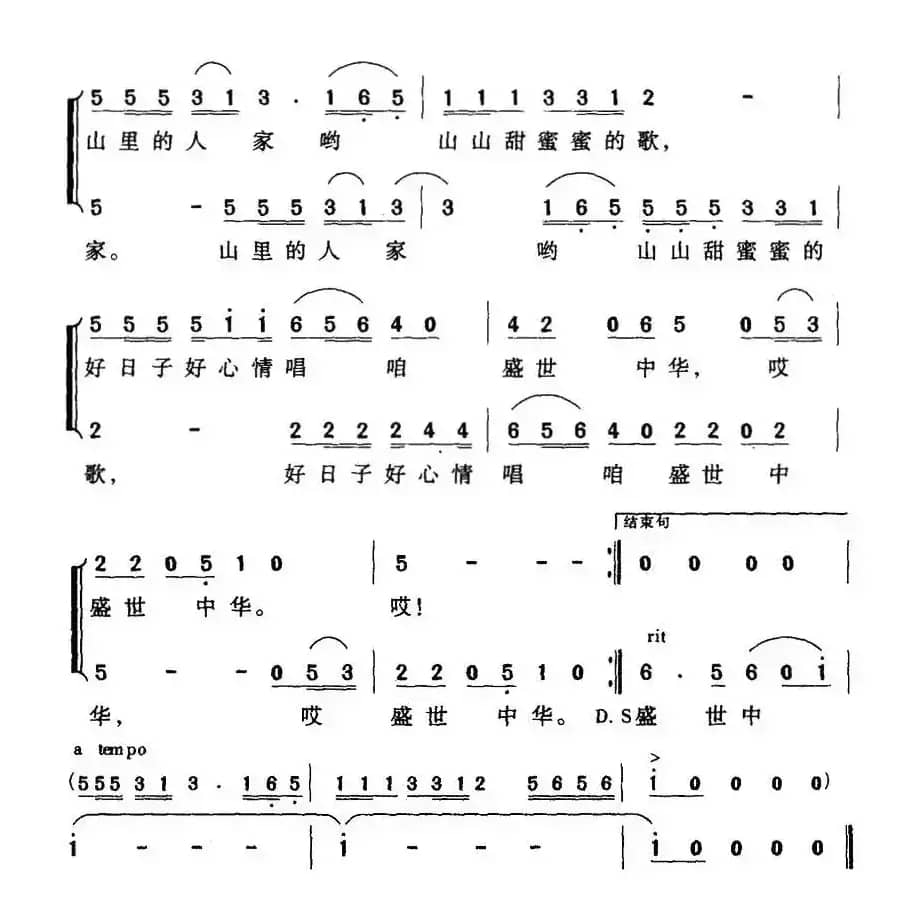 山里人家（孙晓榴词 汪胜付曲）