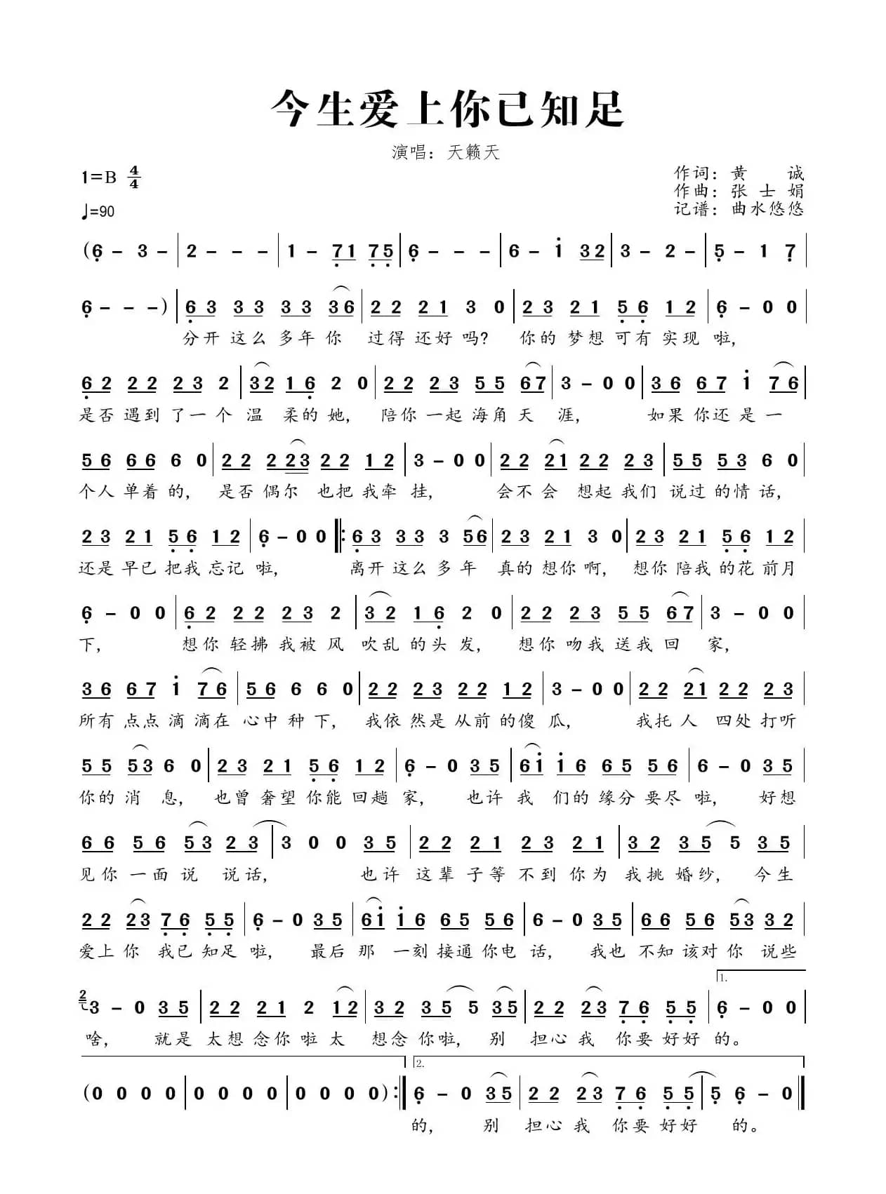 今生爱上你已知足