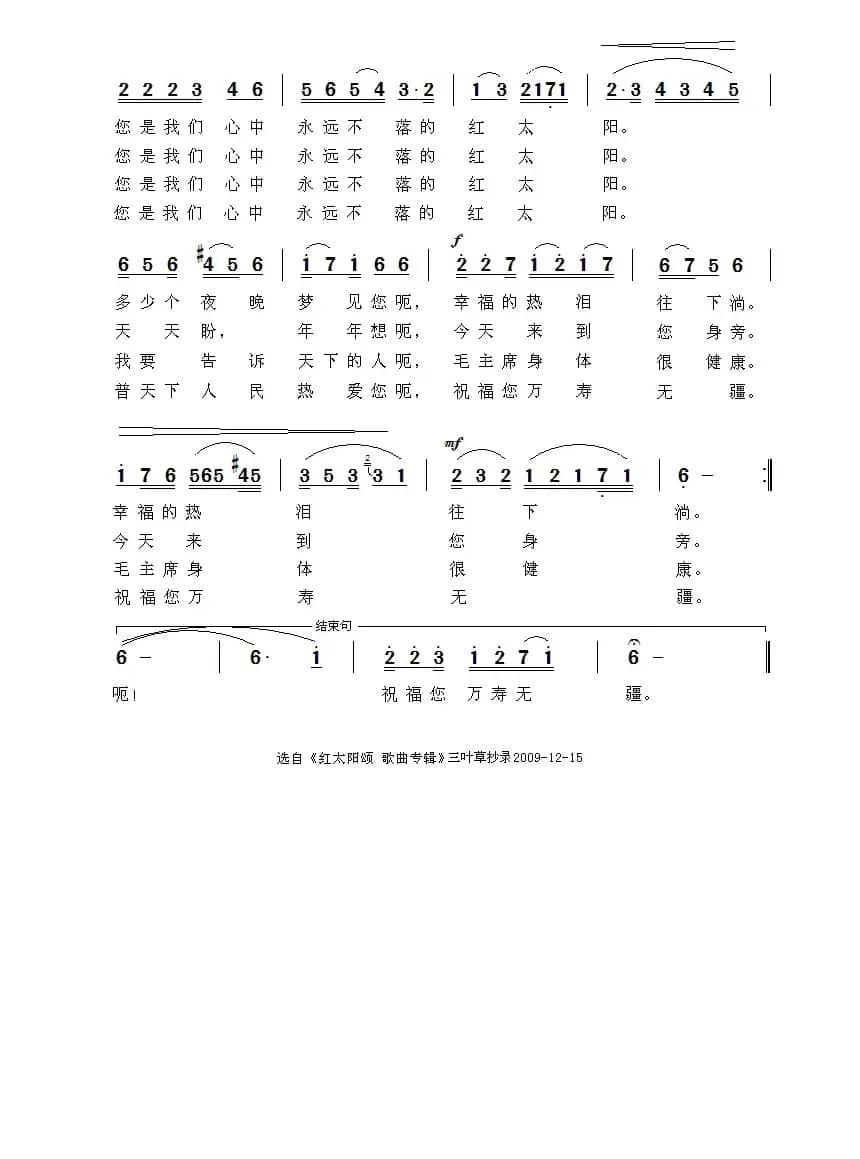 见到了毛主席（表演唱）