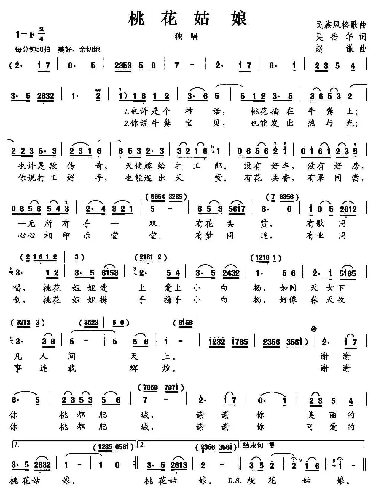 桃花姑娘（吴岳华词 赵谦曲）