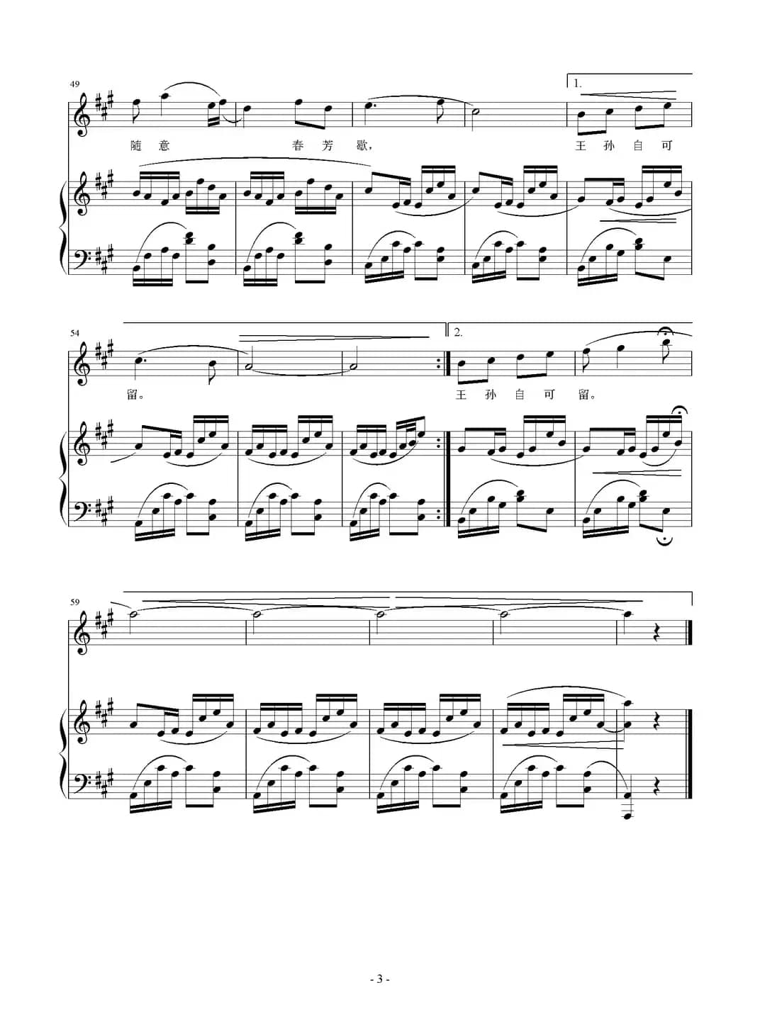 山居秋暝（[唐]王维词 刘智强曲 正谱）