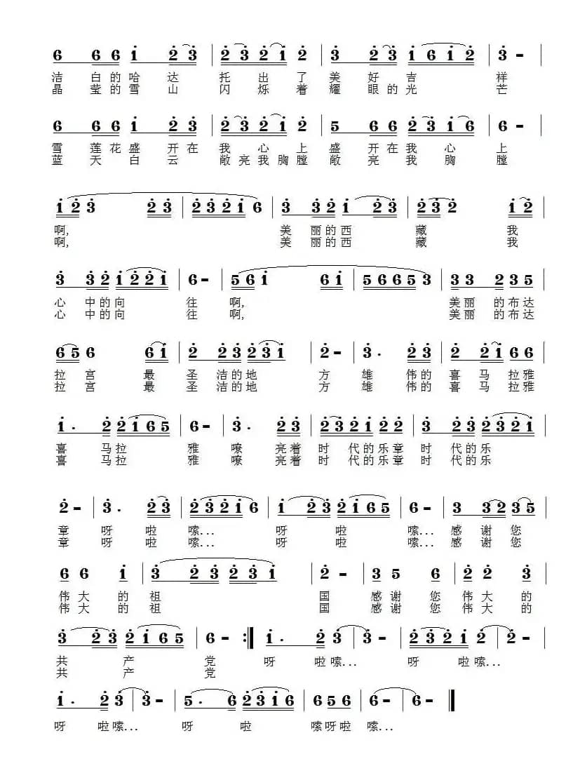 啊，美丽的西藏（仇荣祥词 张联通曲）