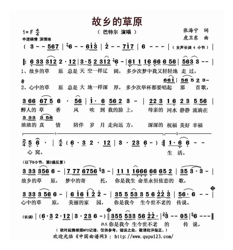 故乡的草原（张海宁词 虎卫东曲）