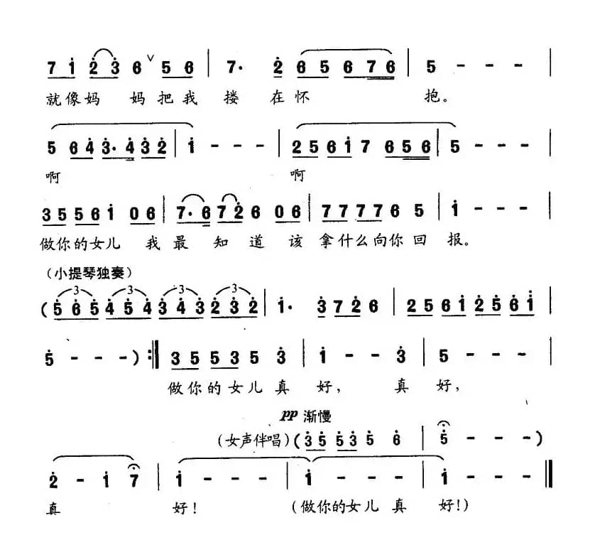 做你的女儿真好