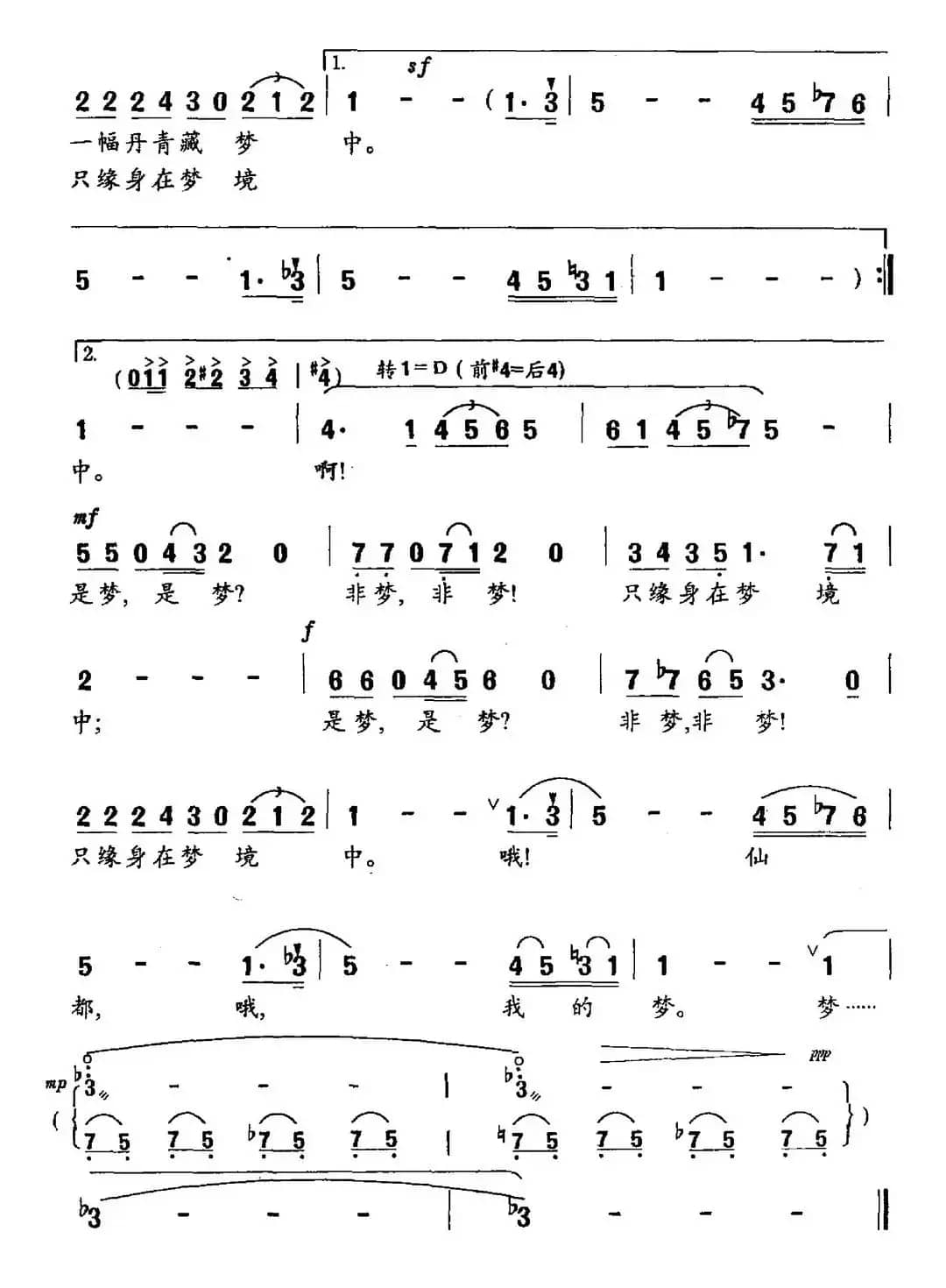 梦仙都（牟学农词 牟学农曲）