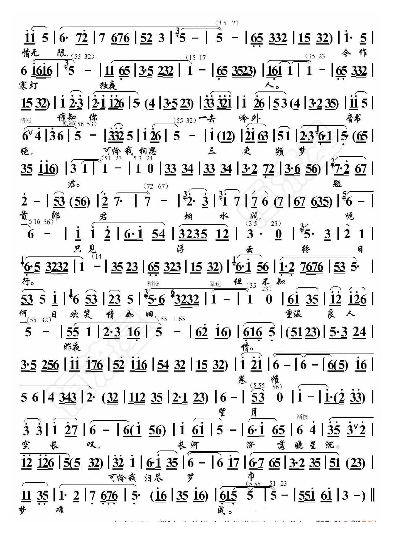 苏州弹词·秋思（鼓曲演唱谱）