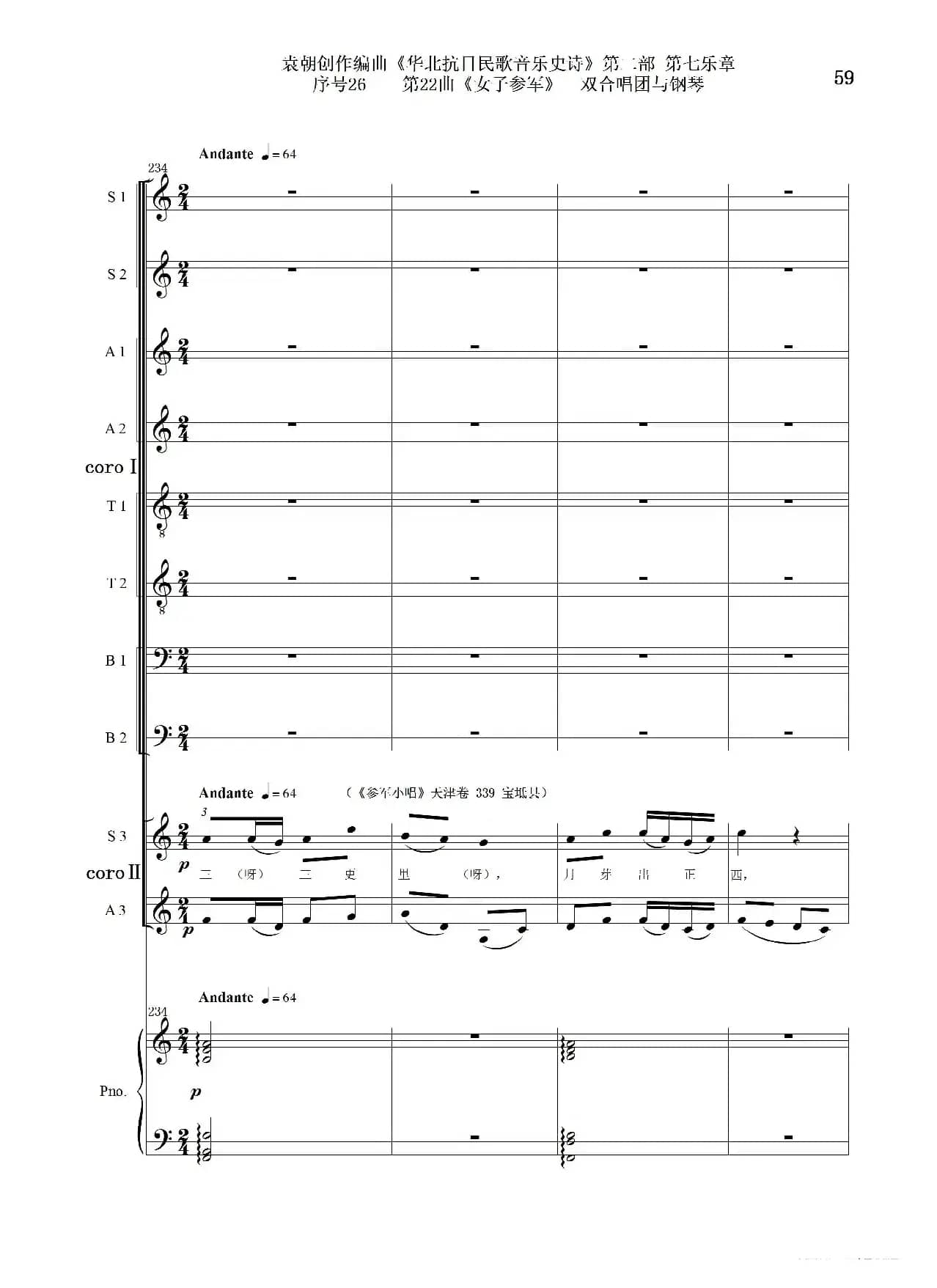 序号26第22曲《女子参军》双合唱团与钢琴