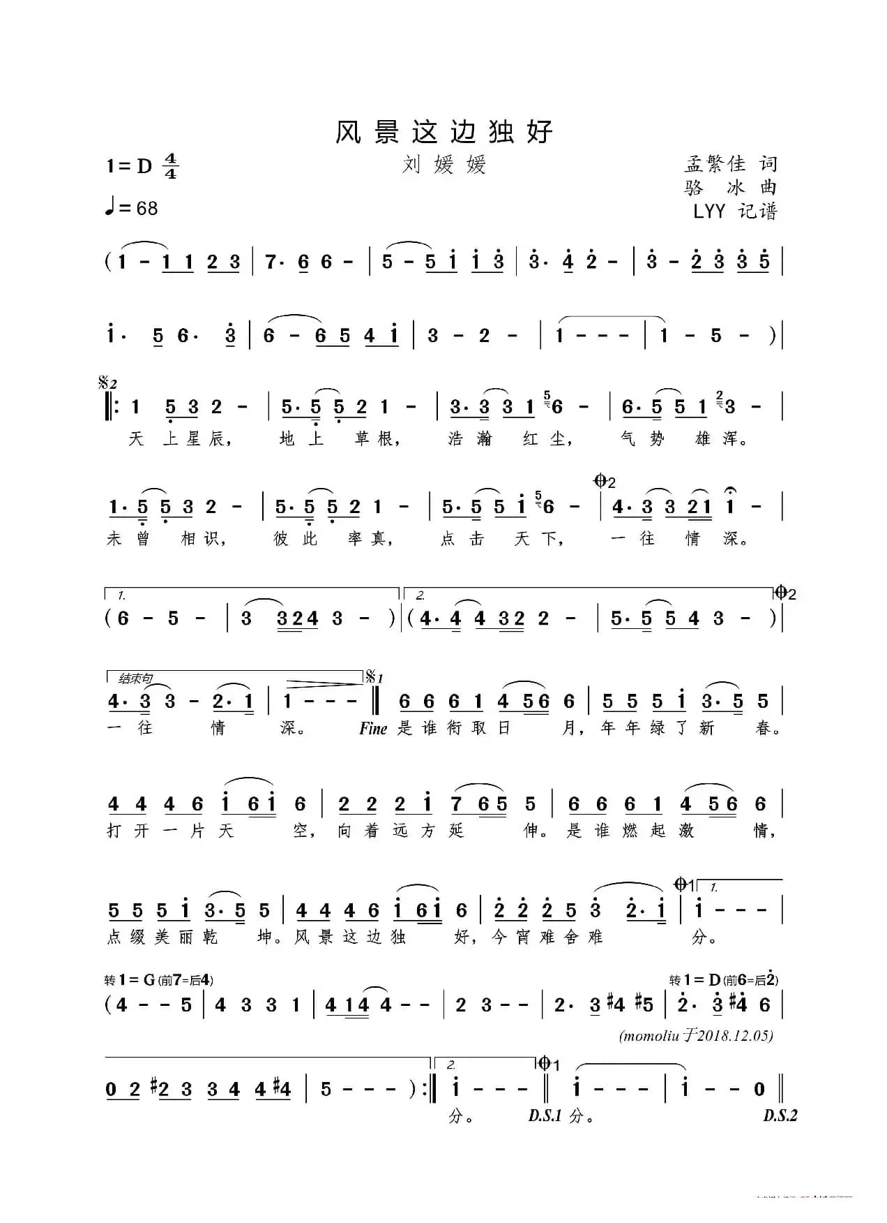 风景这边独好（孟繁佳词 骆冰曲）