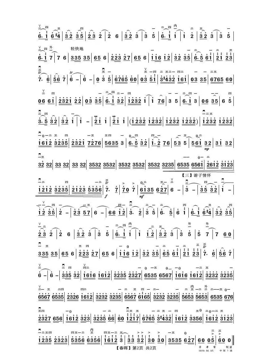 春晖（二胡独奏曲）