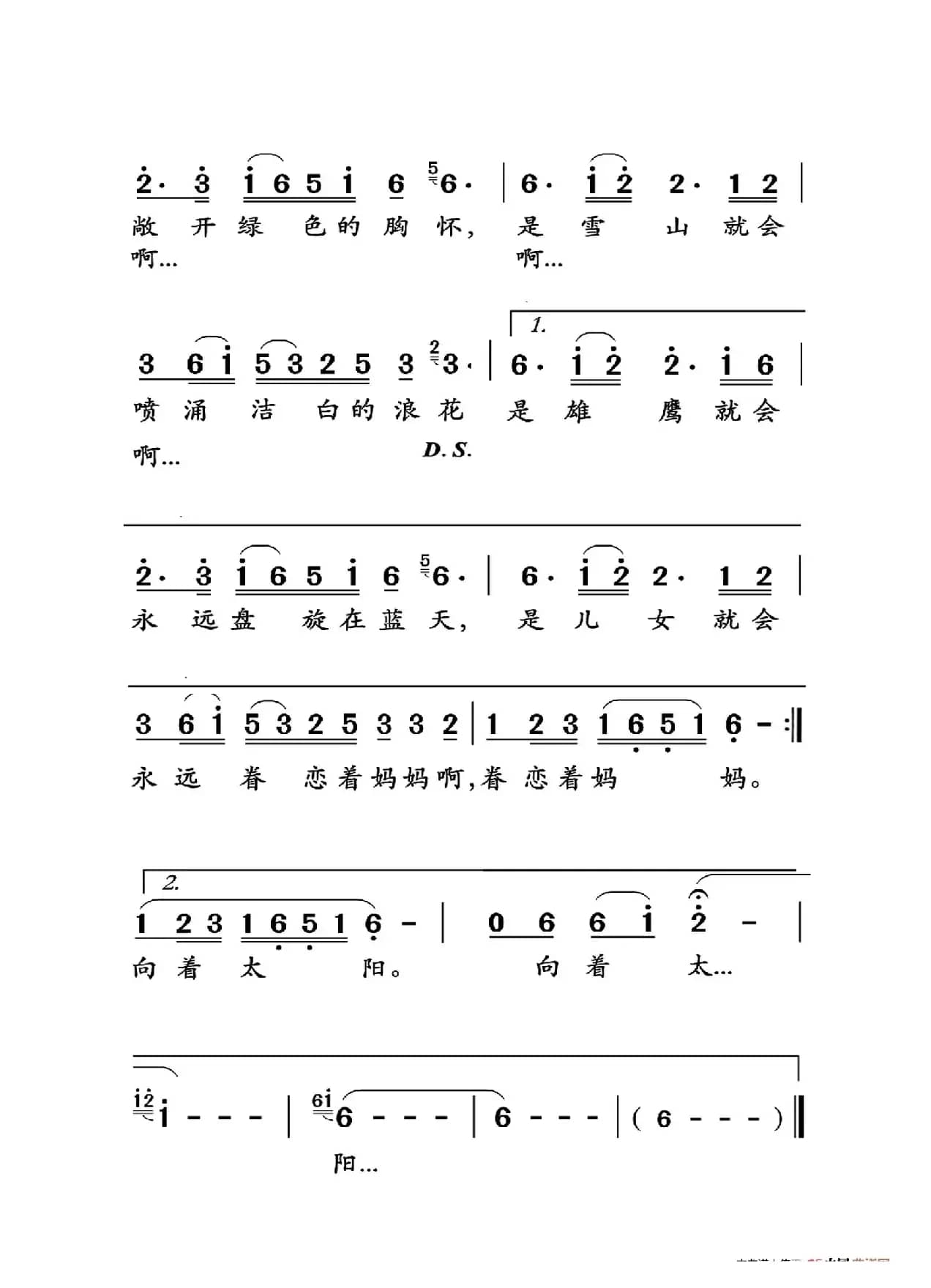向着太阳（大字老人适用）