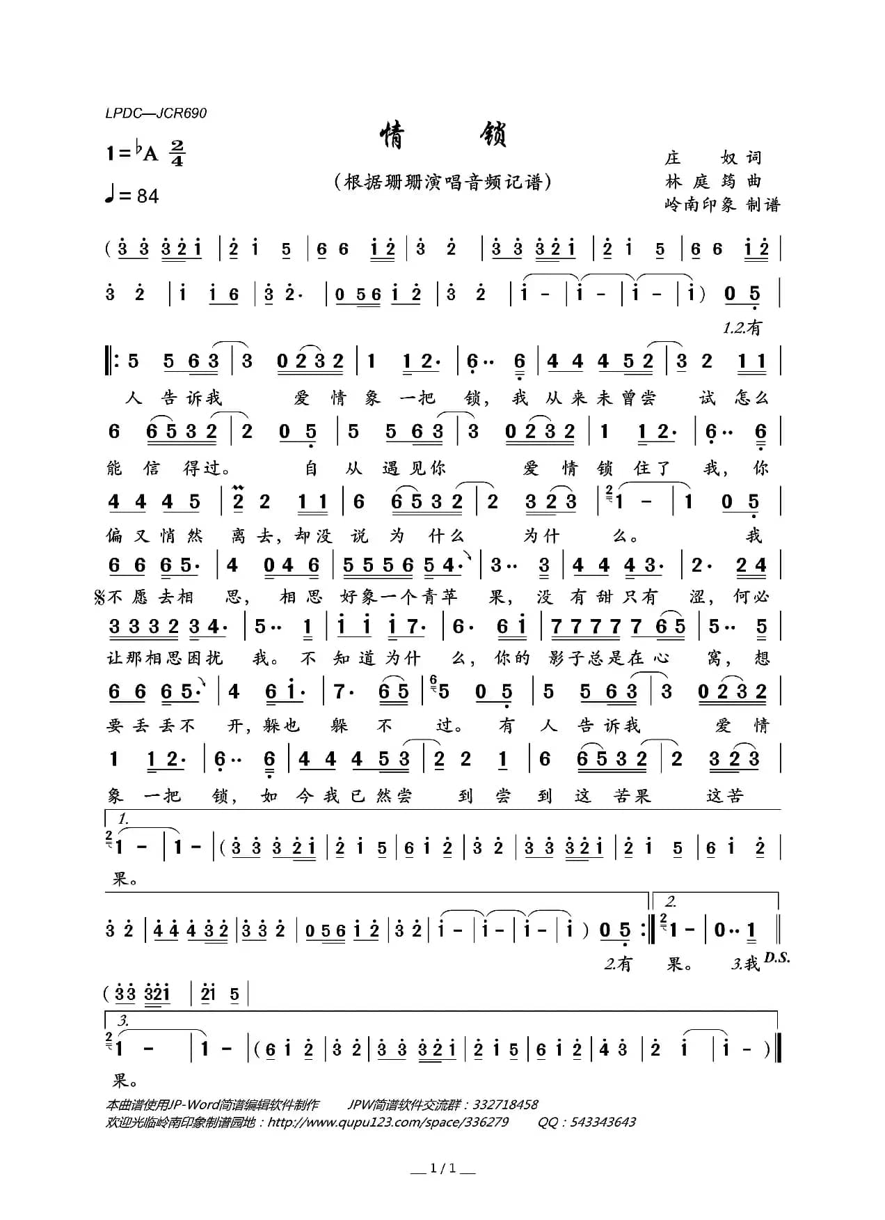 情锁（庄奴词林庭筠曲）