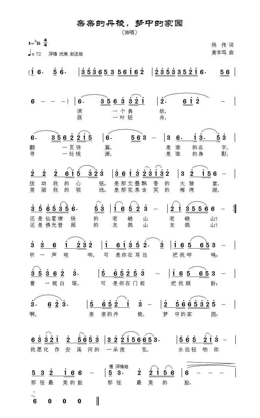 亲亲的丹棱,梦中的家园