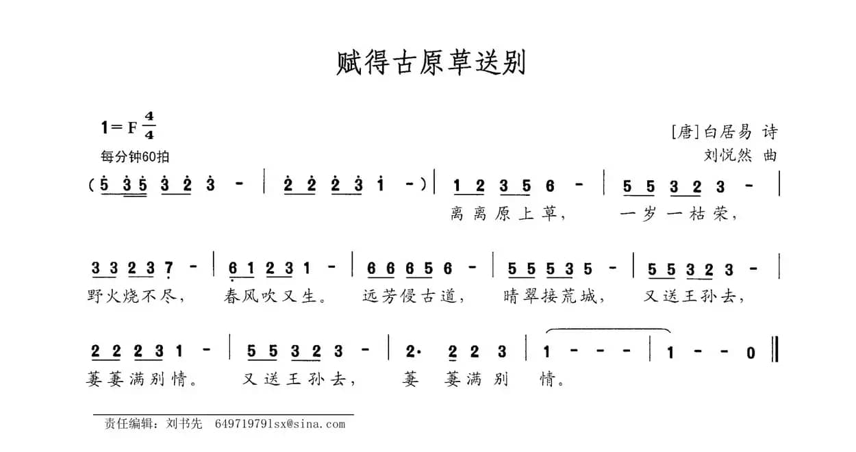 赋得古原草送别（[唐]白居易词 刘悦然曲）