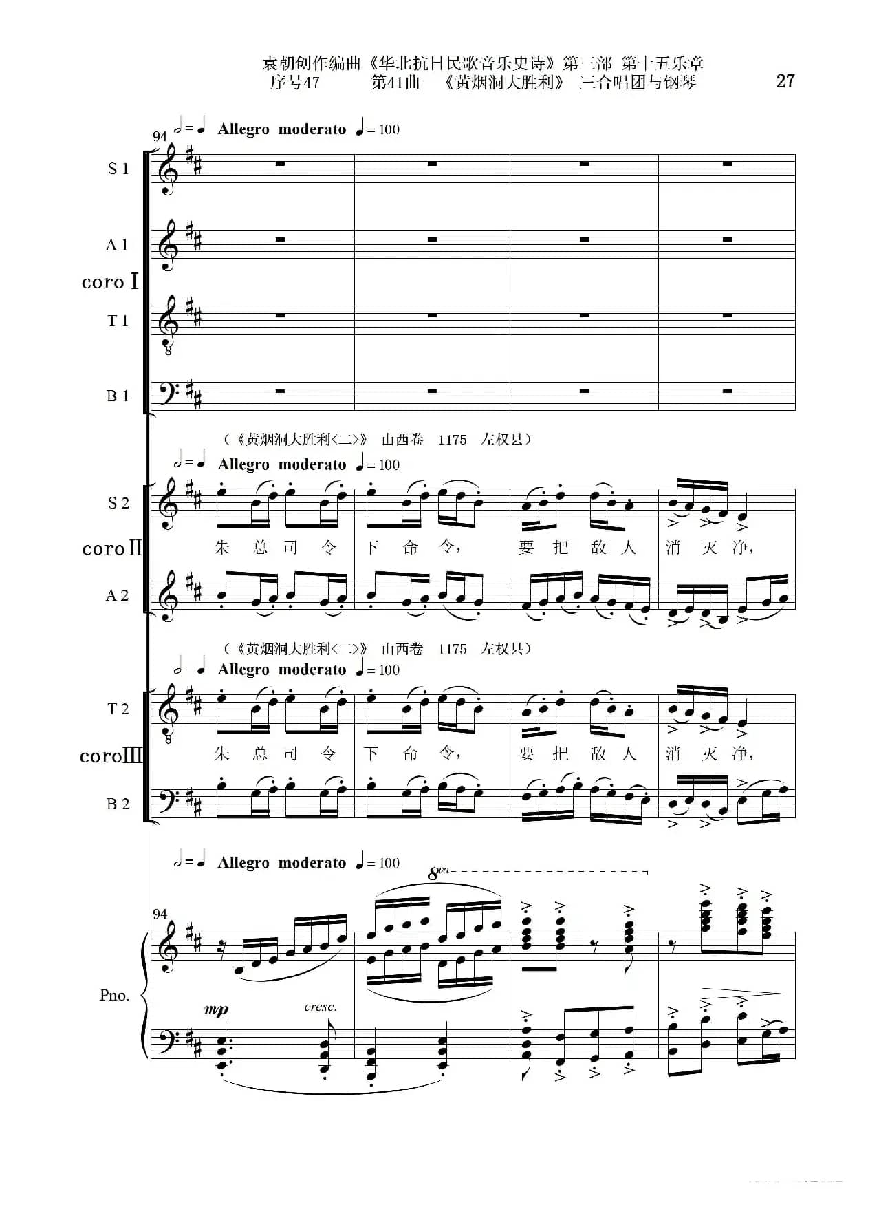 序号47第41曲《黄烟洞大胜利》三合唱团与钢琴