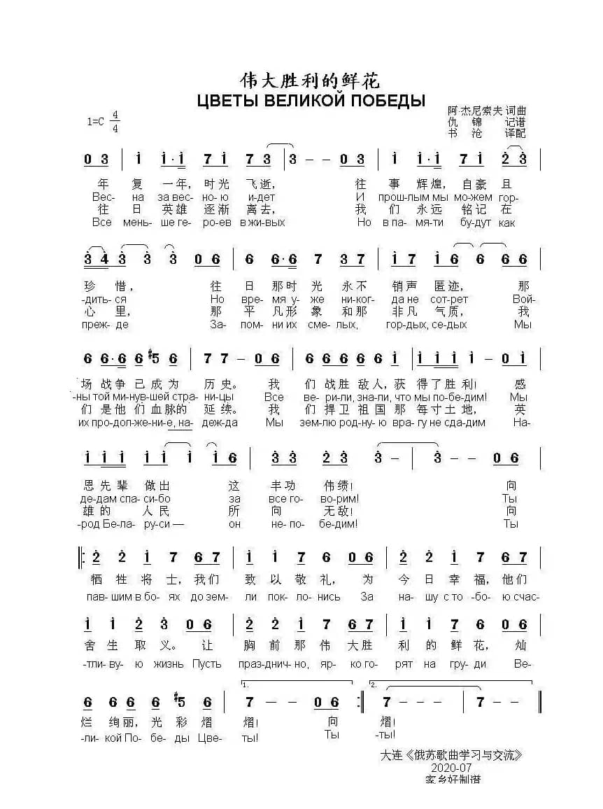 伟大胜利的鲜花ЦВЕТЫ ВЕЛИКОЙ ПОБЕДЫ（中俄简谱）
