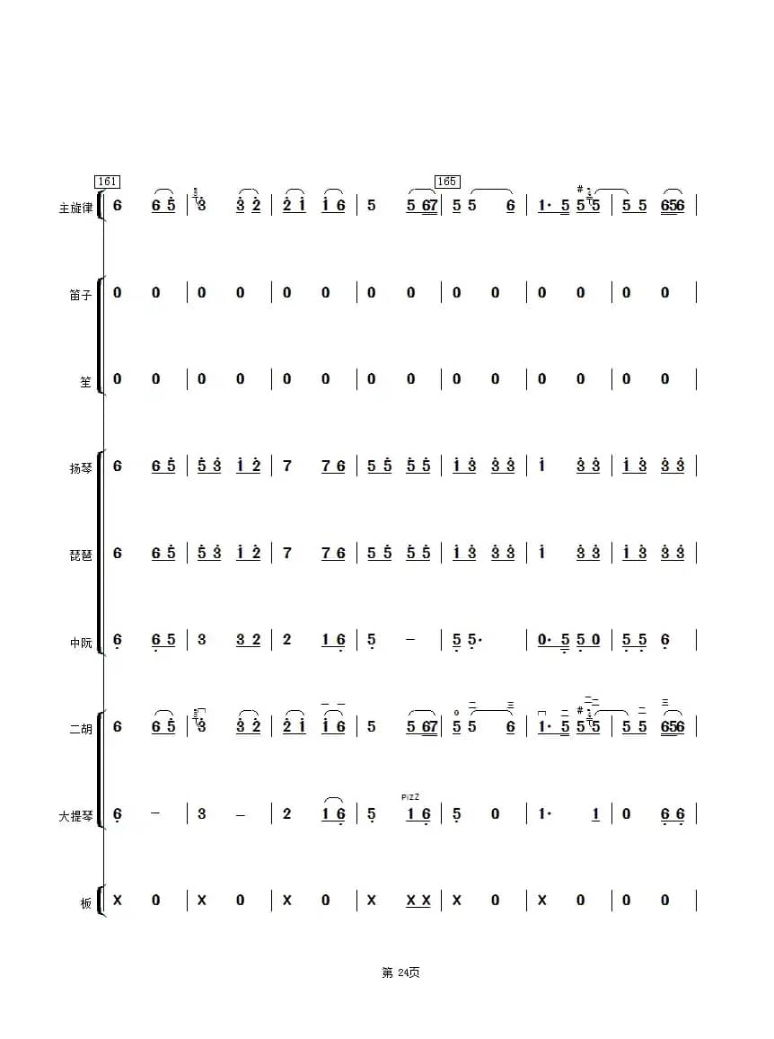 江南小镇（二胡与乐队总谱）