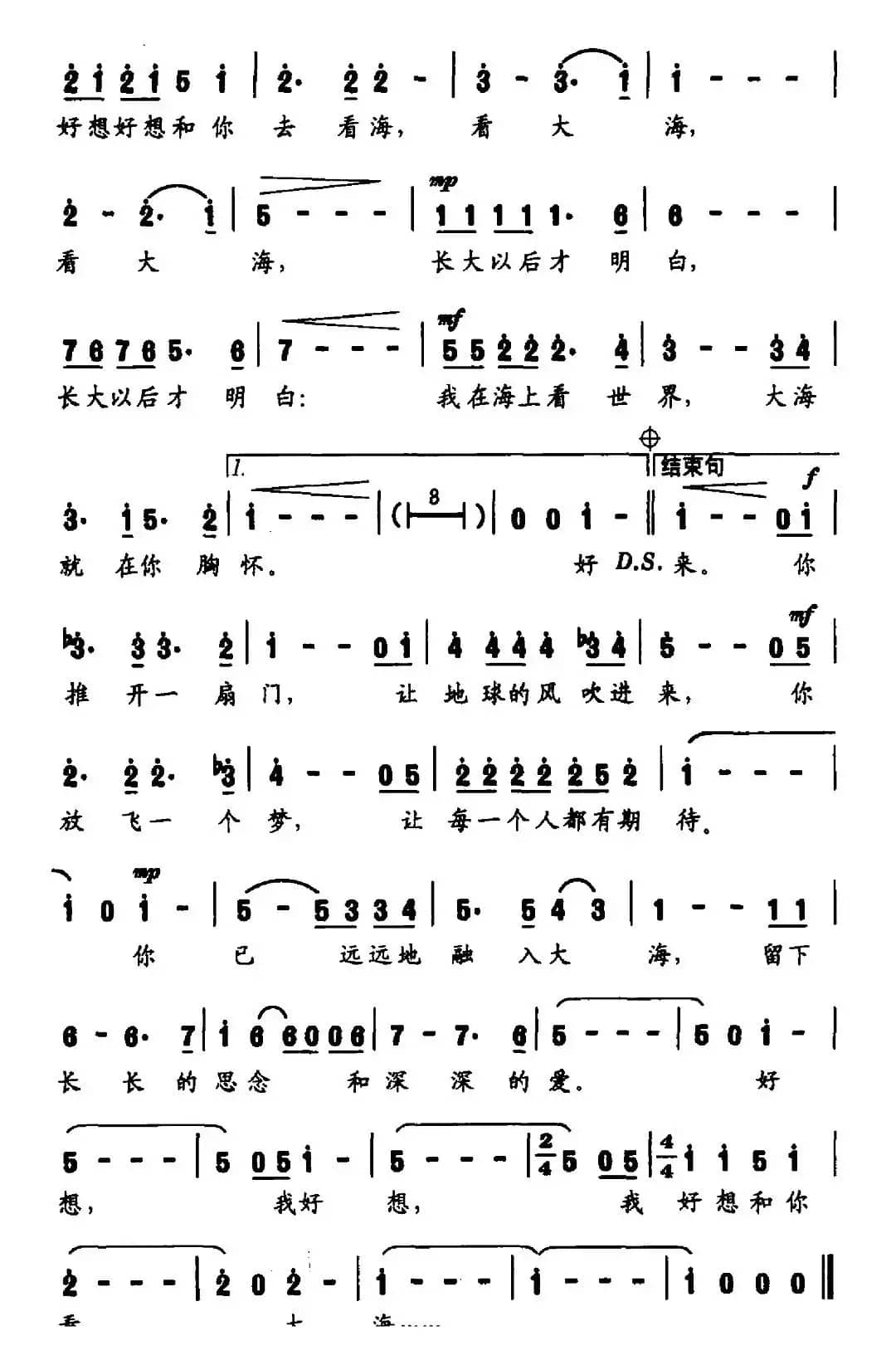 好想和你看大海（宋小明词 姚峰曲）