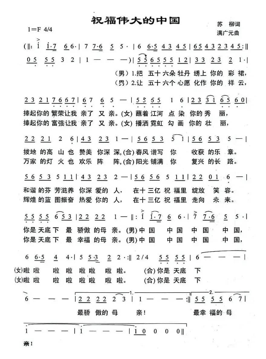 祝福伟大的中国