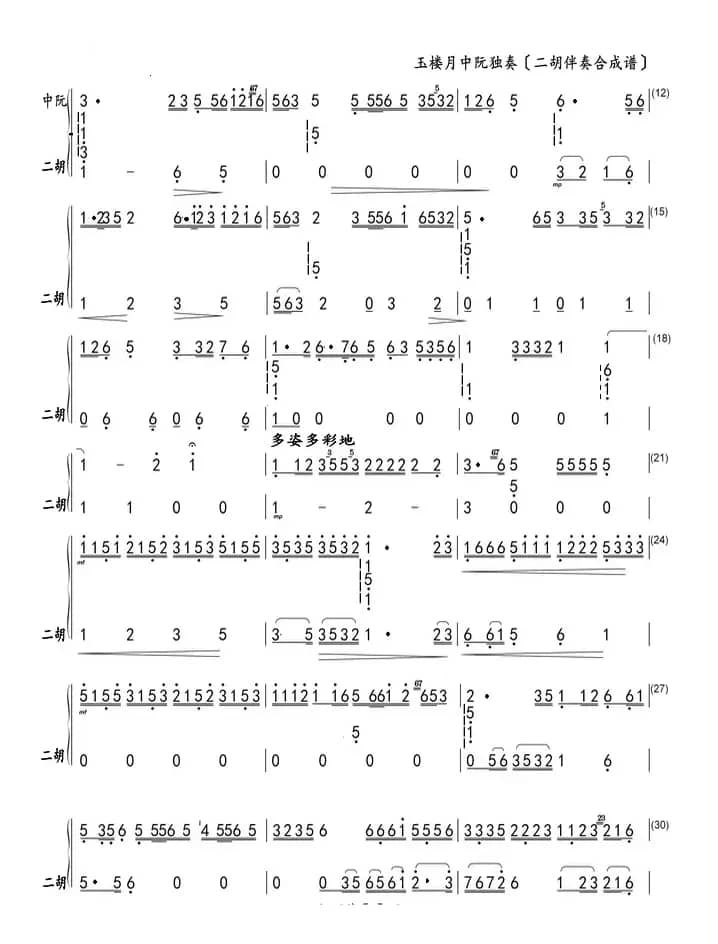 玉楼月（二胡伴奏谱）