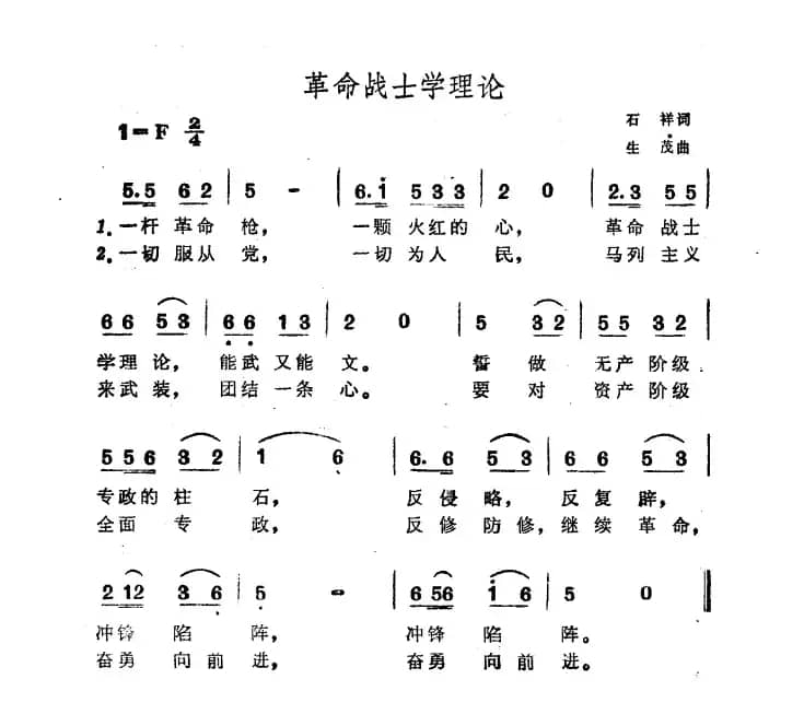 革命战士学理论