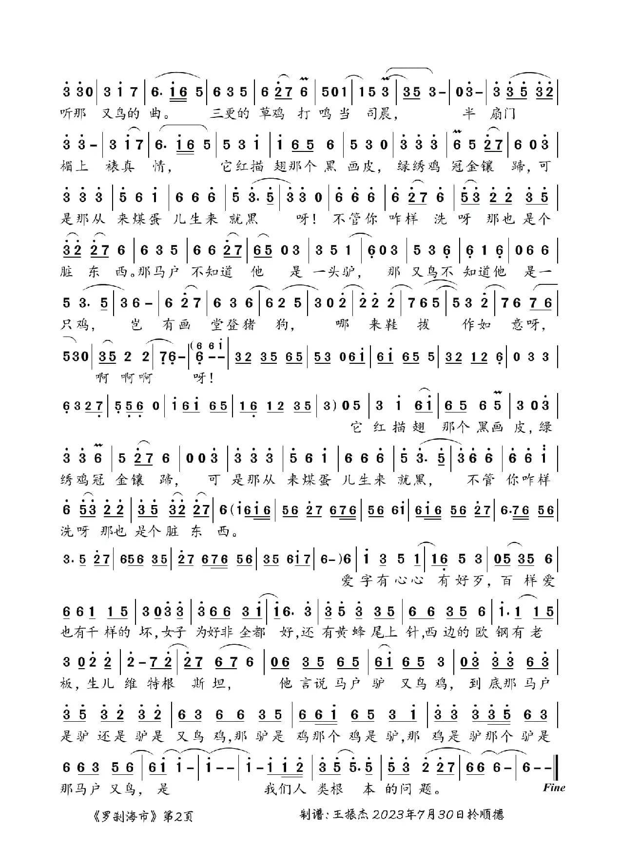 罗刹海市（独 唱）