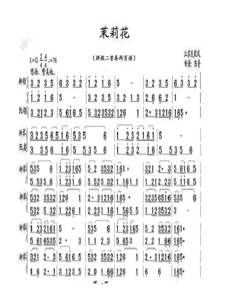茉莉花（弹拨二重奏两页谱）